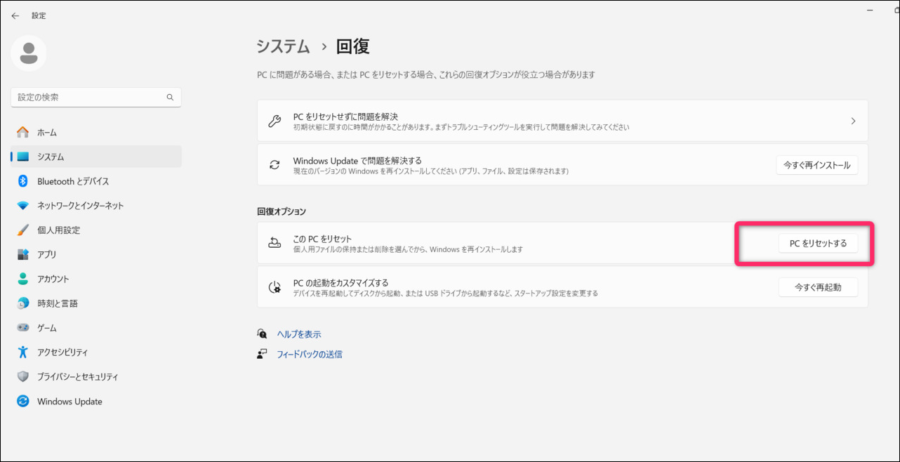 回復オプション「PCをリセットする」image
