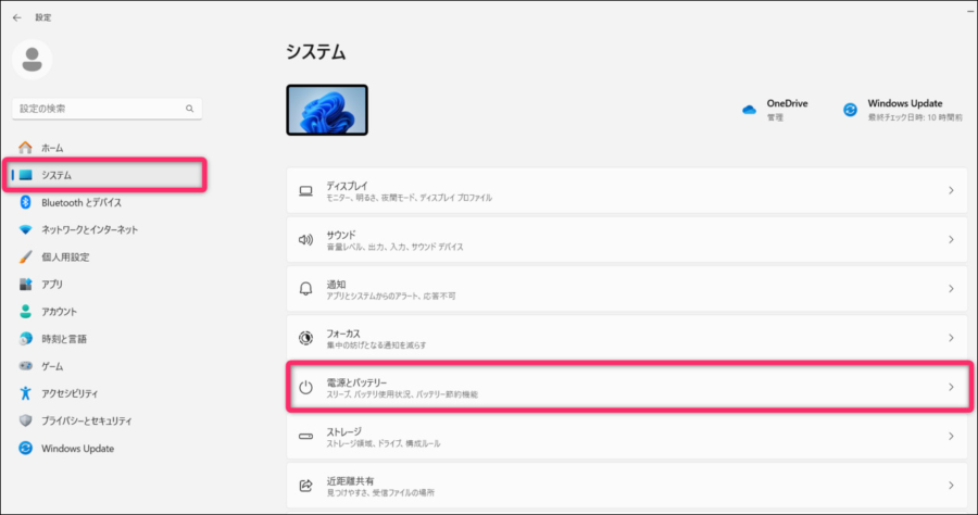 システムから電源とバッテリー設定image