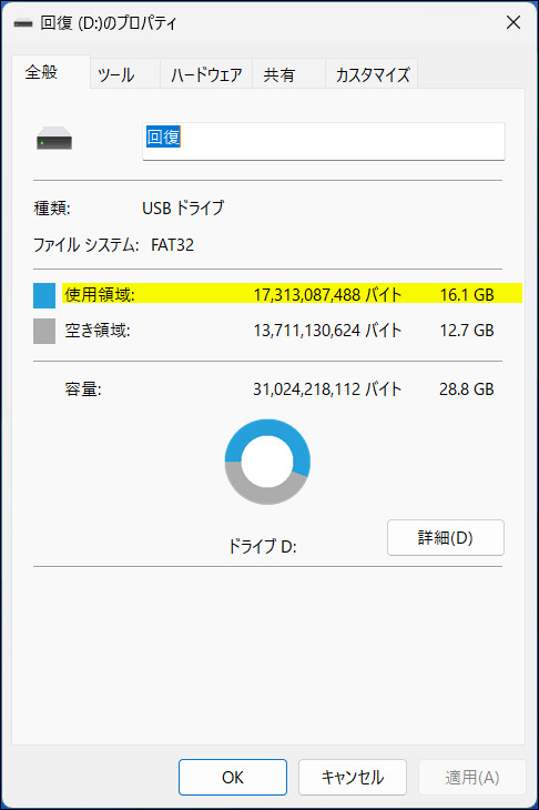 Windows11 初期設定で「回復ドライブ」はなぜ必要？作成方法とおすすめ