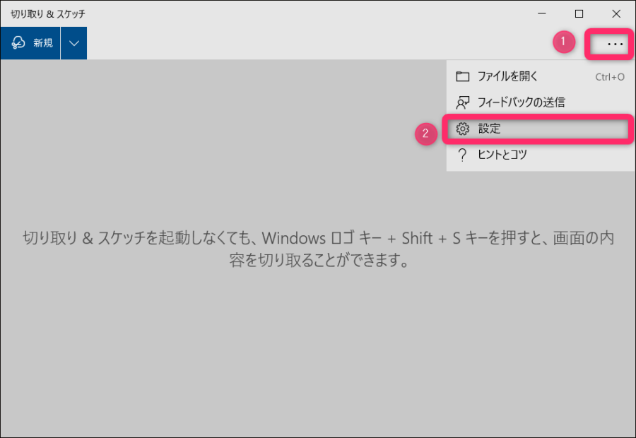 切り取り＆スケッチ三点リーダーから設定イメージ