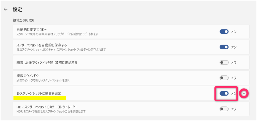 各スクリーンショットに境界を追加 ONイメージ