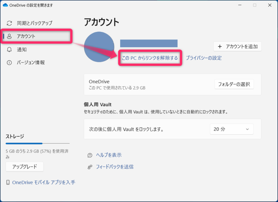 アカウントからこのPCからリンクを解除する