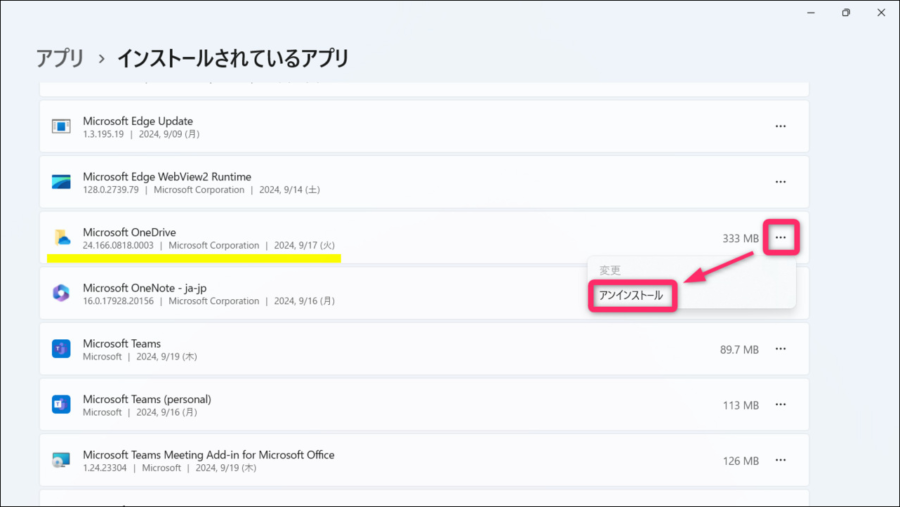OneDriveの三点リーダーからアンインストールimage
