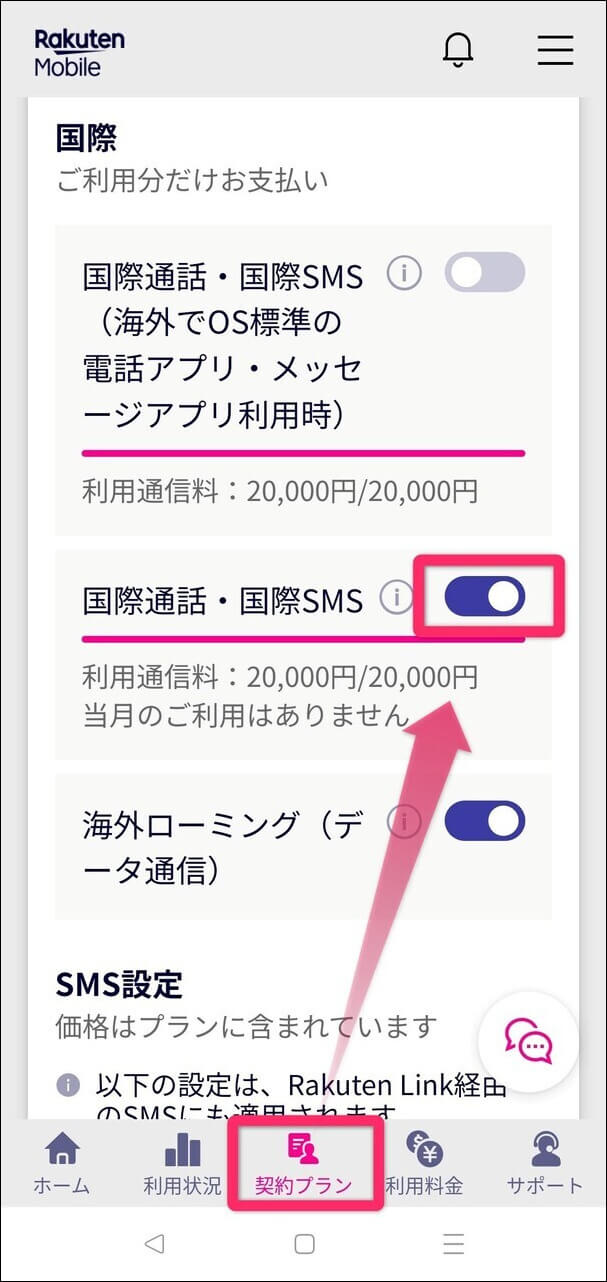 楽天モバイル国際通話設定画像