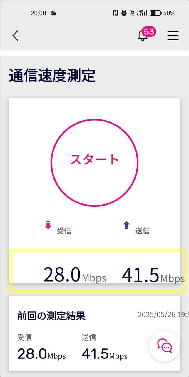 楽天モバイルアプリ通信速度測定結果表示