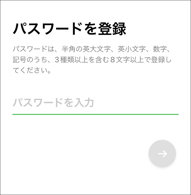 パスワード登録画面