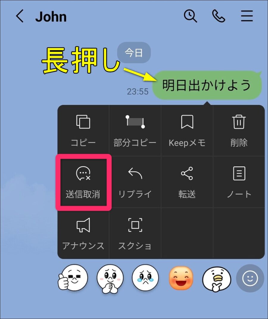 ライン送信取り消し画像