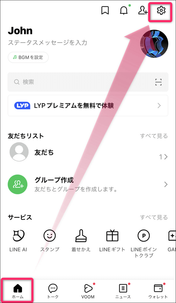 LINEホーム画面から設定画像