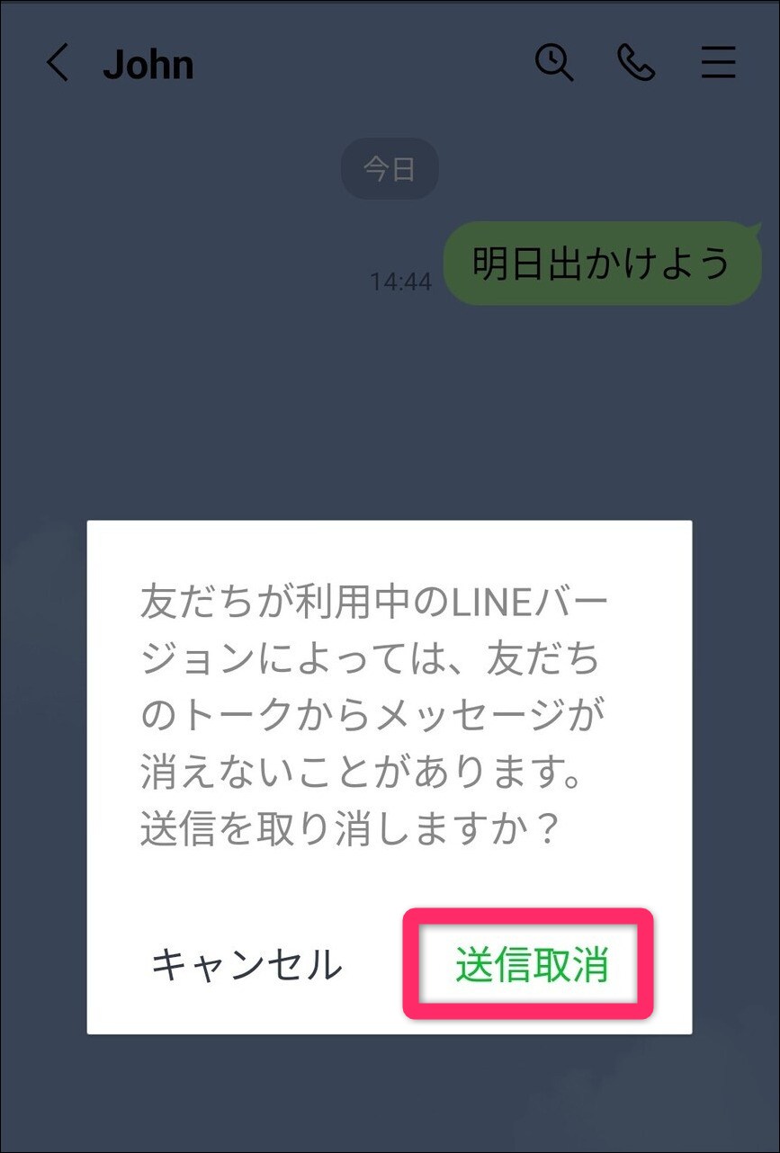 ライン送信取消確定画像