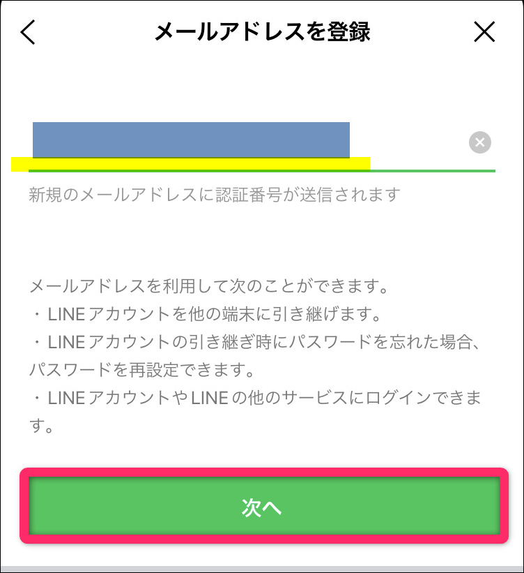 LINEメールアドレス登録画像