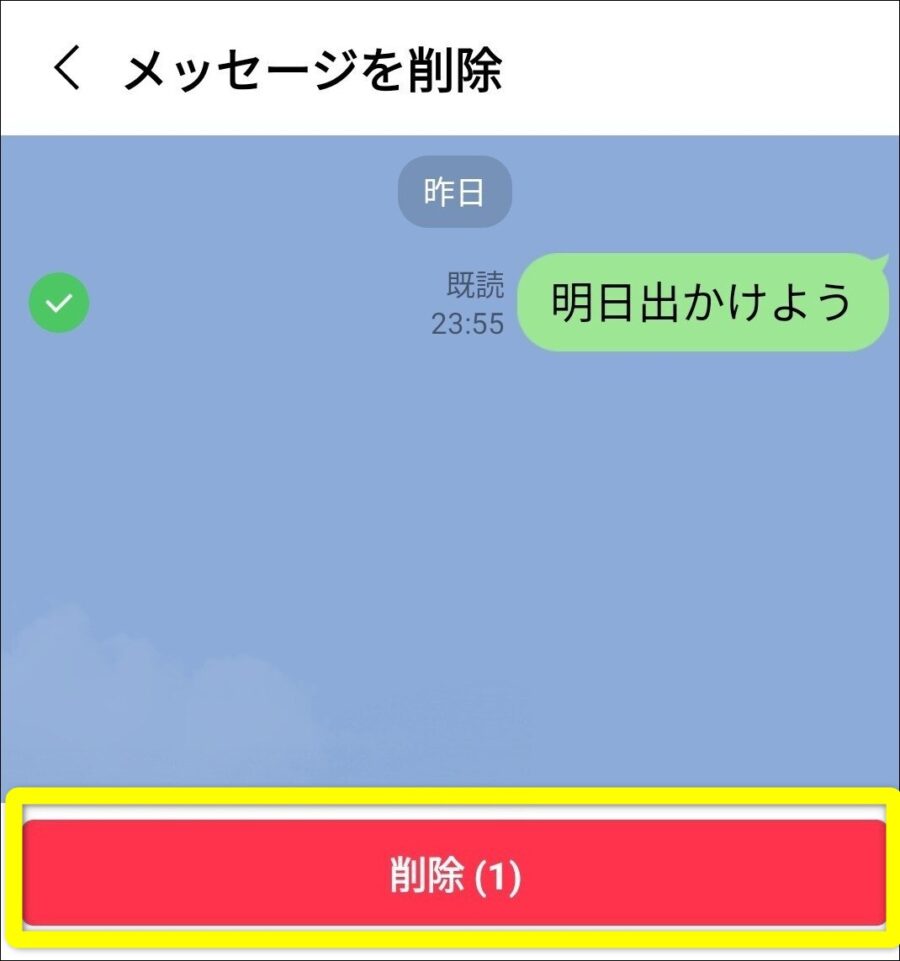 ライン削除確定ボタン画像