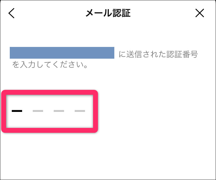 LINEメール認証番号入力画像