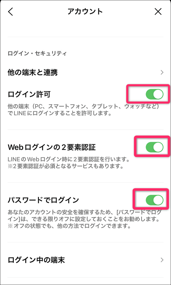 LINEアカウントログインセキュリティ画像