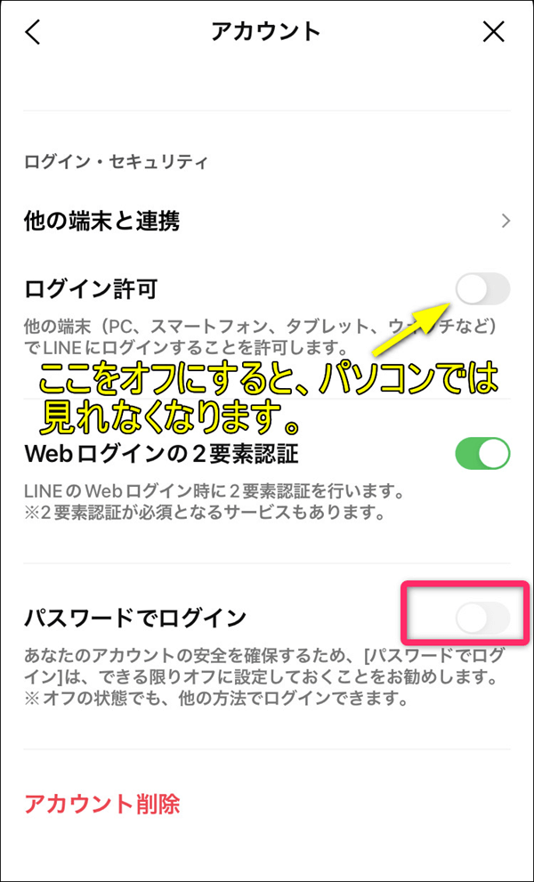 LINEログイン許可とパスワードでログイン画像