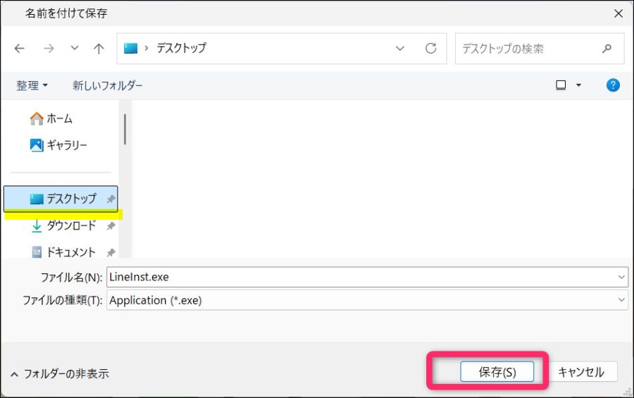LINEインストーラーデスクトップにダウンロード画像