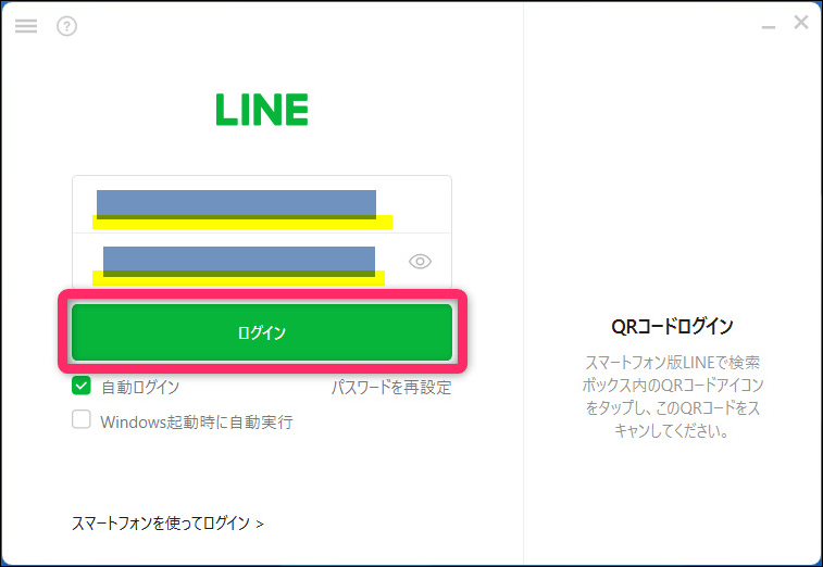 LINEメールアドレスとパスワードでログイン画像
