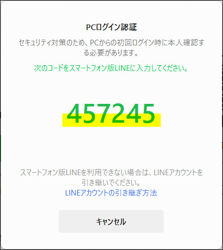 PCログイン認証画面