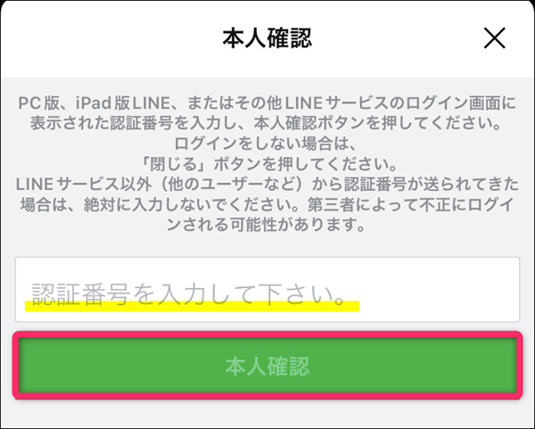 認証番号入力画面