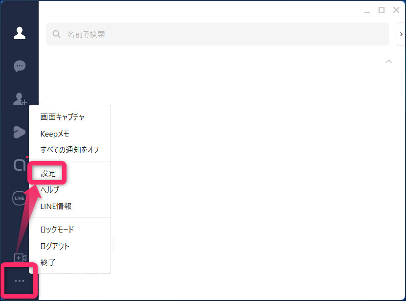 PC版LINEの設定画面