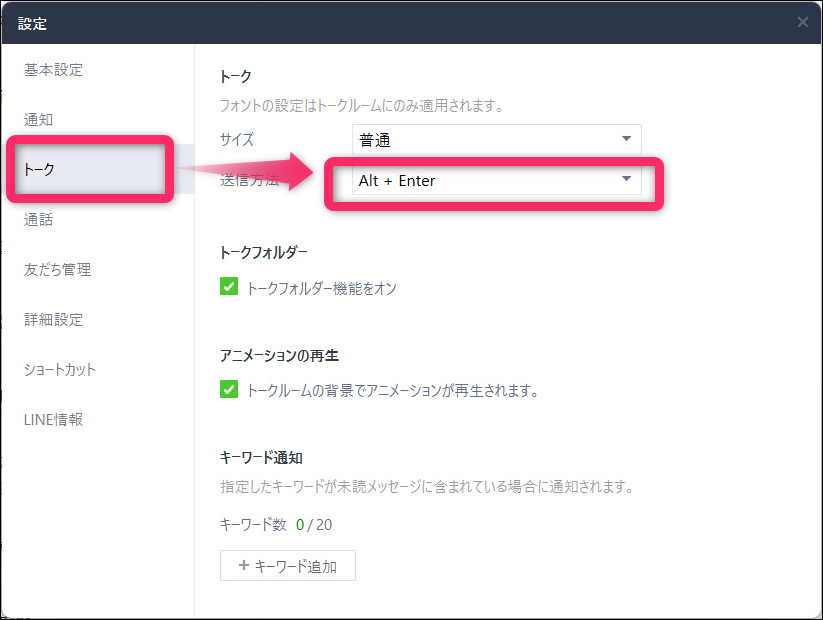 PC版LINE送信方法カスタマイズ画面