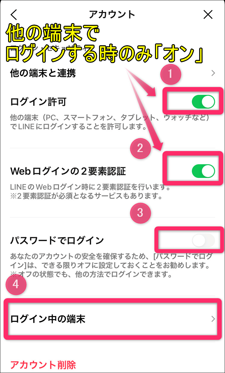 ログインセキュリティ設定画面