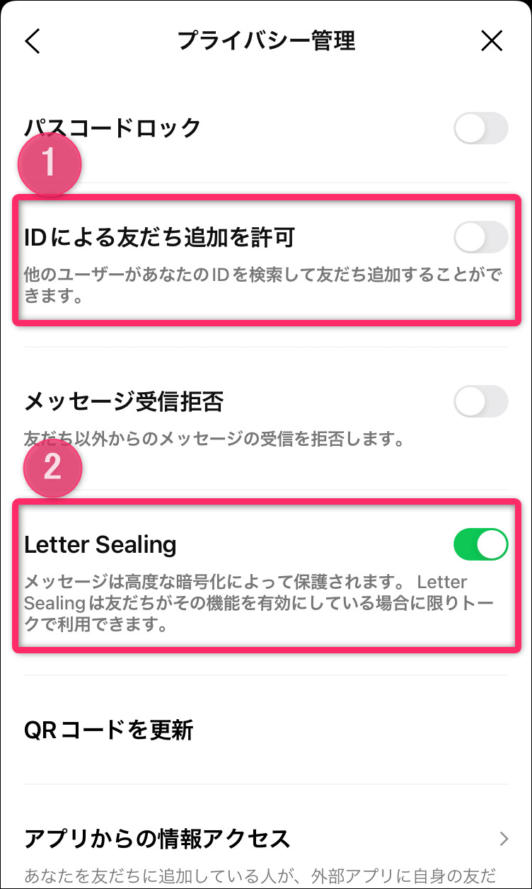 ラインプライバシー管理許可しない画面