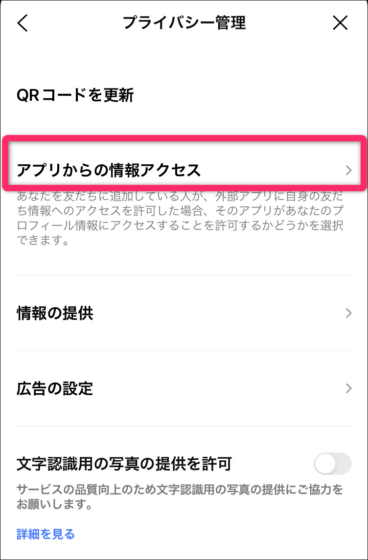アプリからの情報アクセス画面
