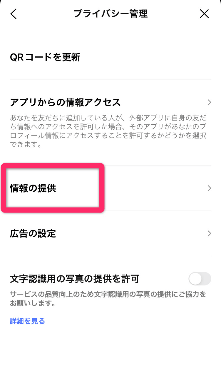 情報の提供画面