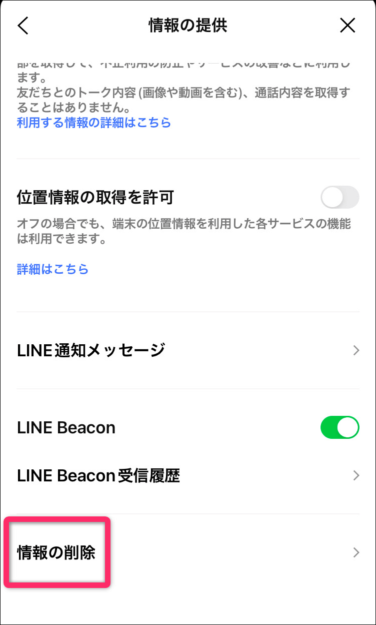 情報の削除設定画面