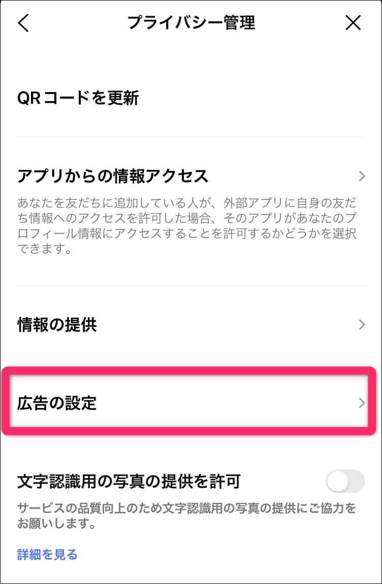 広告の設定画面