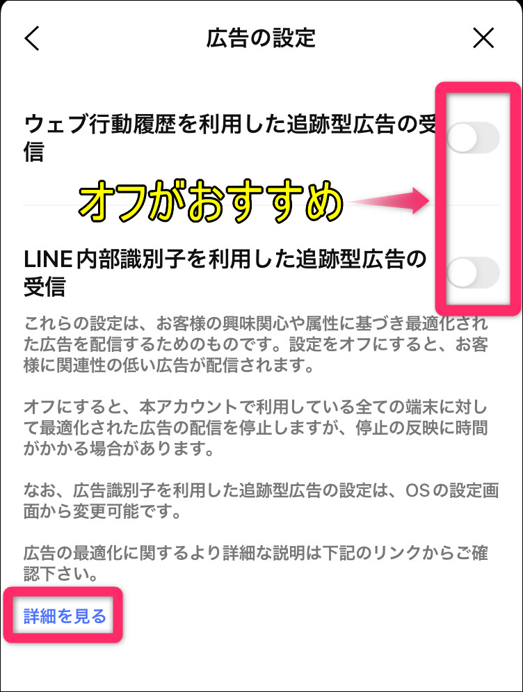 広告の設定オフ
