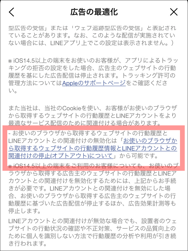 広告の最適化画面