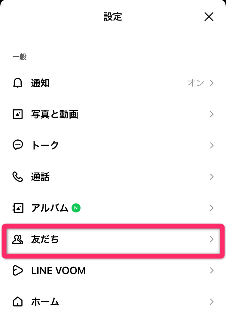 ライン友だち設定