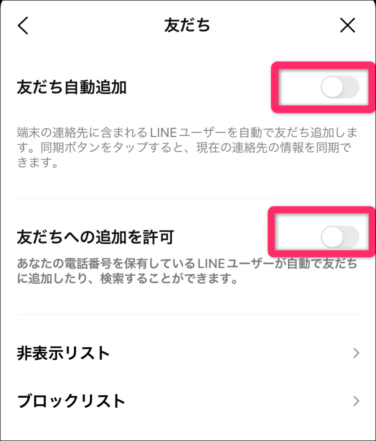 友だち自動追加はオフ設定