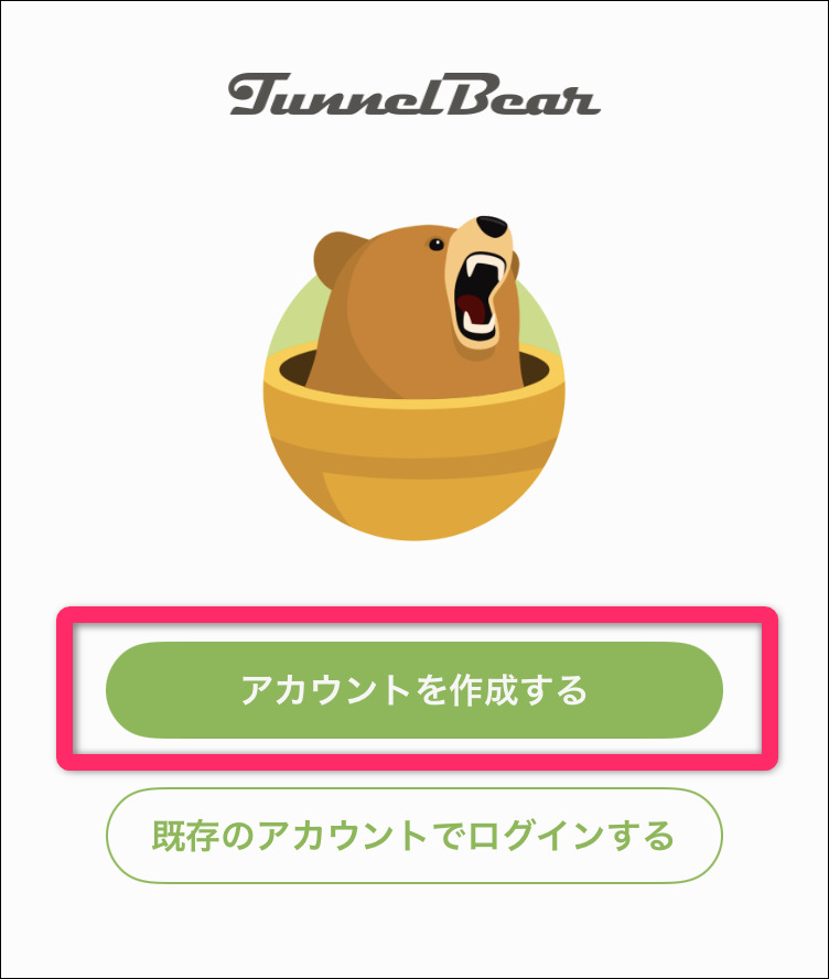 トンネルベアアプリアカウント作成イメージ