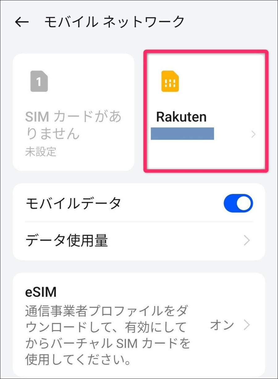 SIM2をタップ画像