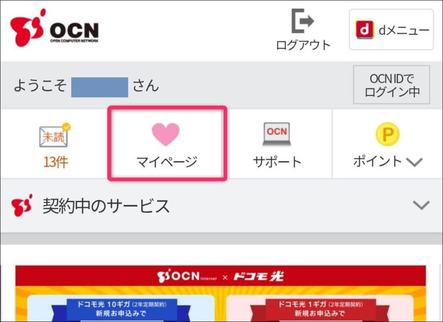 マイページタップ画面