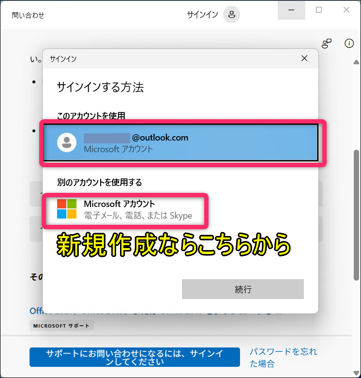 マイクロソフトアカウントにサインインする画面