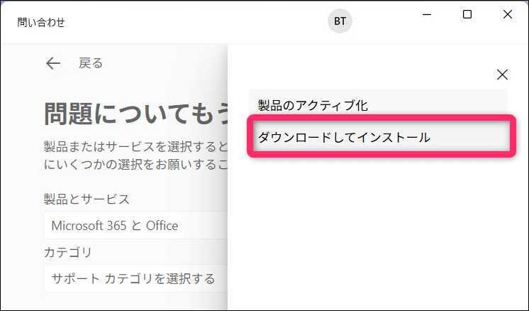 問い合わせシステムでカテゴリを選択する画面