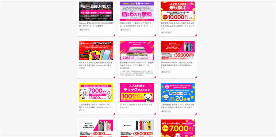 楽天モバイルキャンペーン複雑画像
