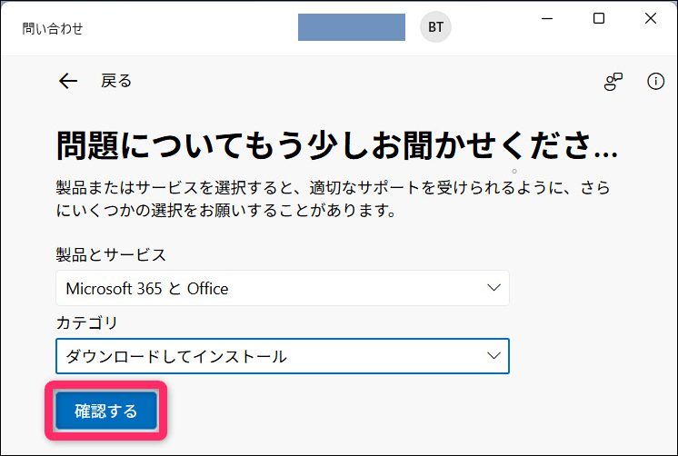 問い合わせシステムを確認する画面