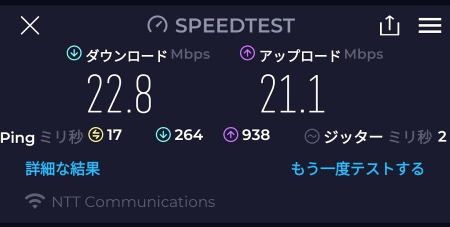 スピードテスト結果アフター画像