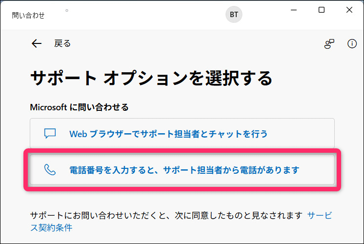 問い合わせシステムで電話番号を入力画面
