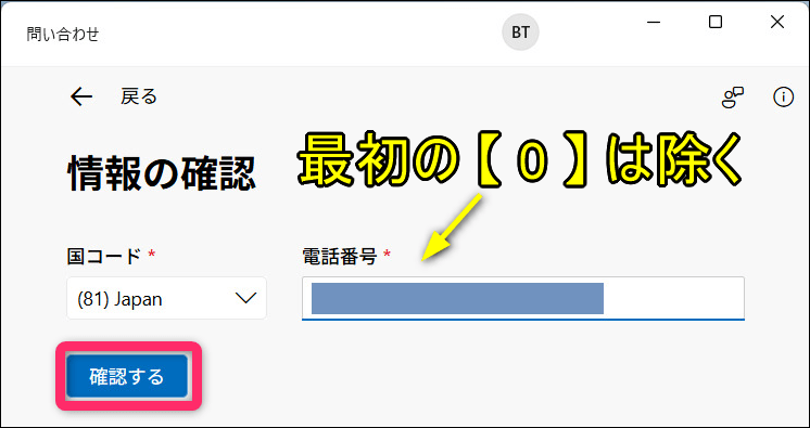 電話番号を入力画面して確認画面