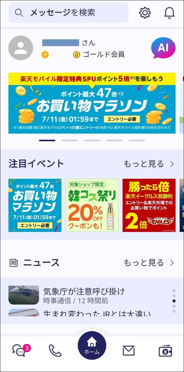 rakuten link広告画像