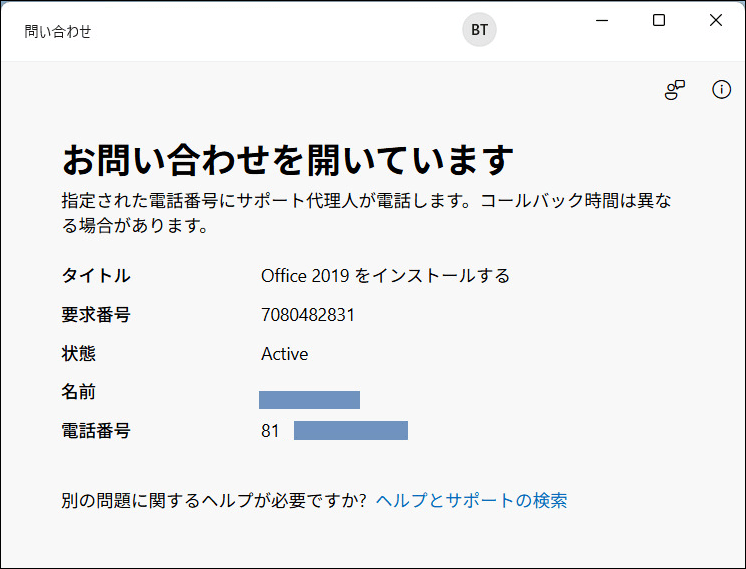 電話番号を入力した後は待機する画面