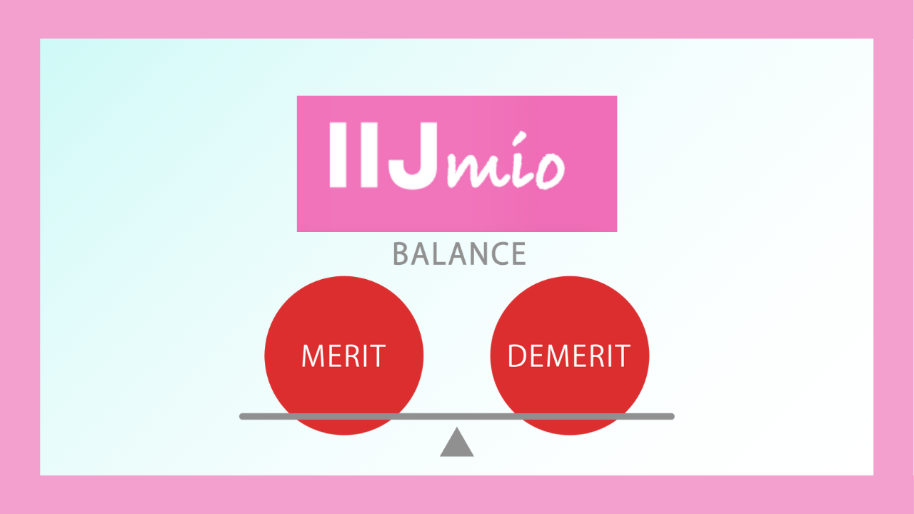 IIJmioメリットデメリット紹介する記事アイキャッチ画像