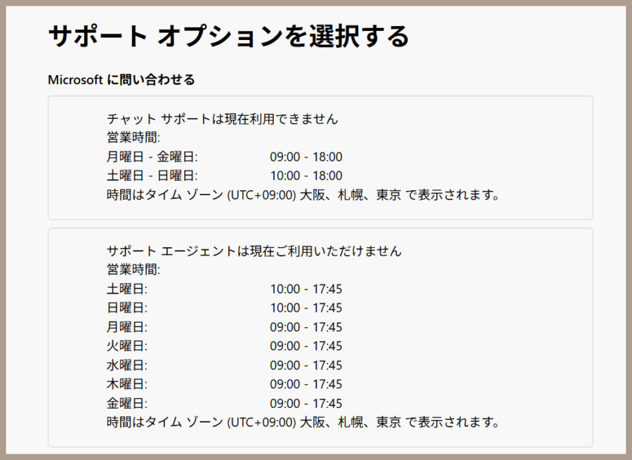 マイクロソフトサポート営業時間画像