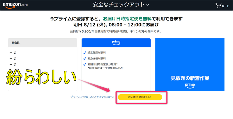 アマゾンプライムに登録させる罠画像