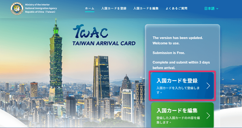 入国カード登録画面